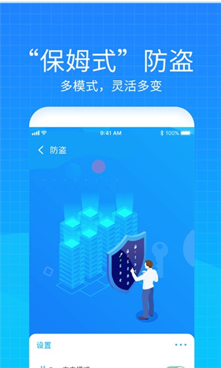 手机防盗防丢定位器截图1