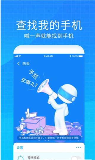 手机防盗防丢定位器截图3