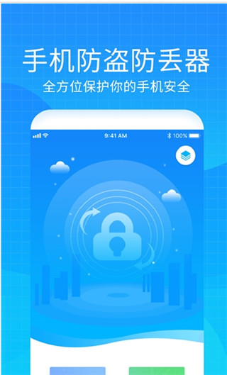 手机防盗防丢定位器截图4