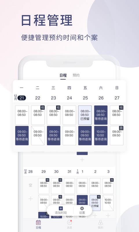 简单心理咨询师手机版截图1