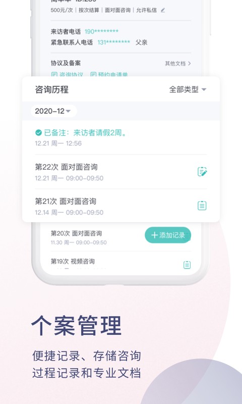 简单心理咨询师手机版截图3