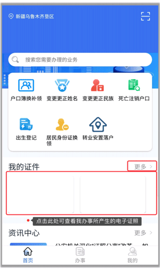 兵团公安app