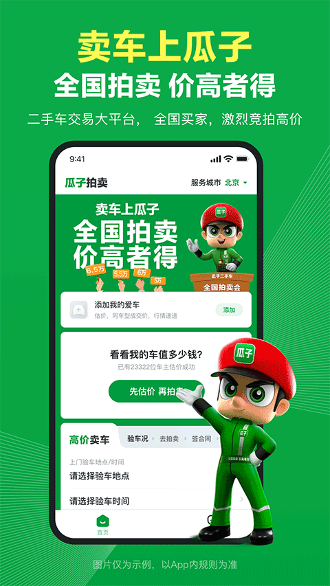 瓜子卖车app截图1