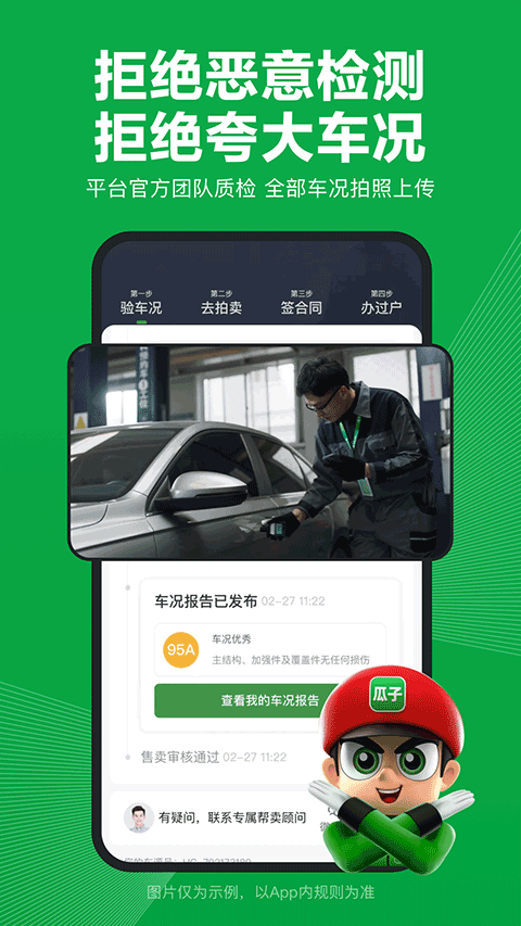 瓜子卖车app截图2