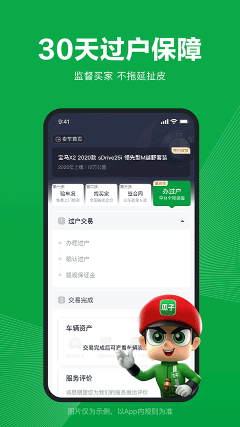 瓜子卖车app截图3