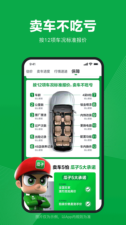 瓜子卖车app截图4