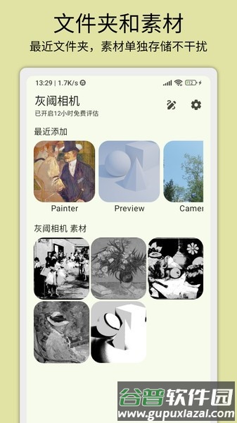 灰阈相机app截图1