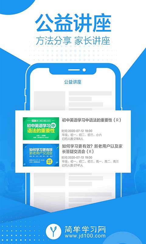 简单课堂lite最新版截图1