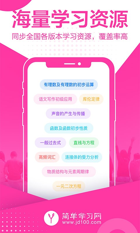 简单课堂lite最新版截图2
