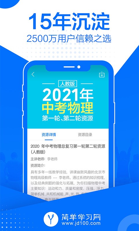 简单课堂lite最新版截图3