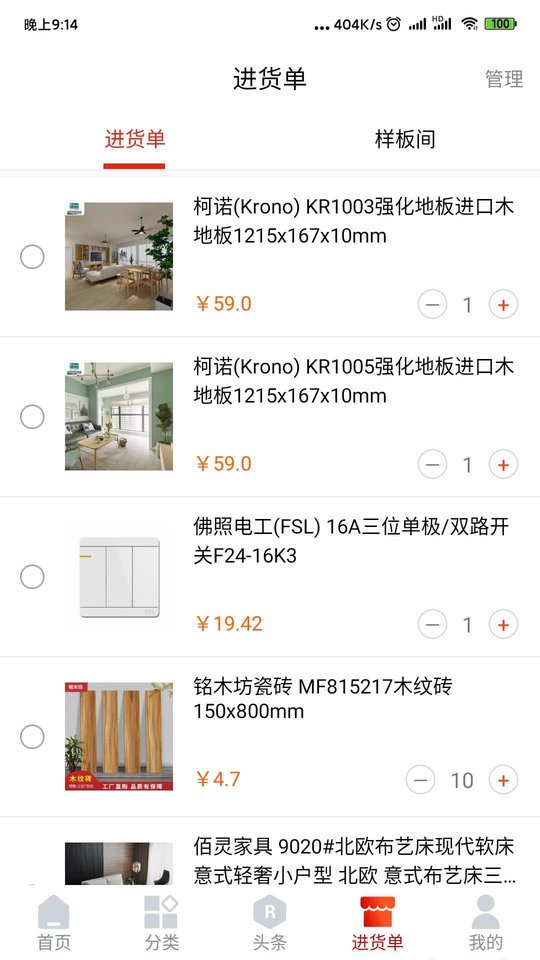 建材猫app下载