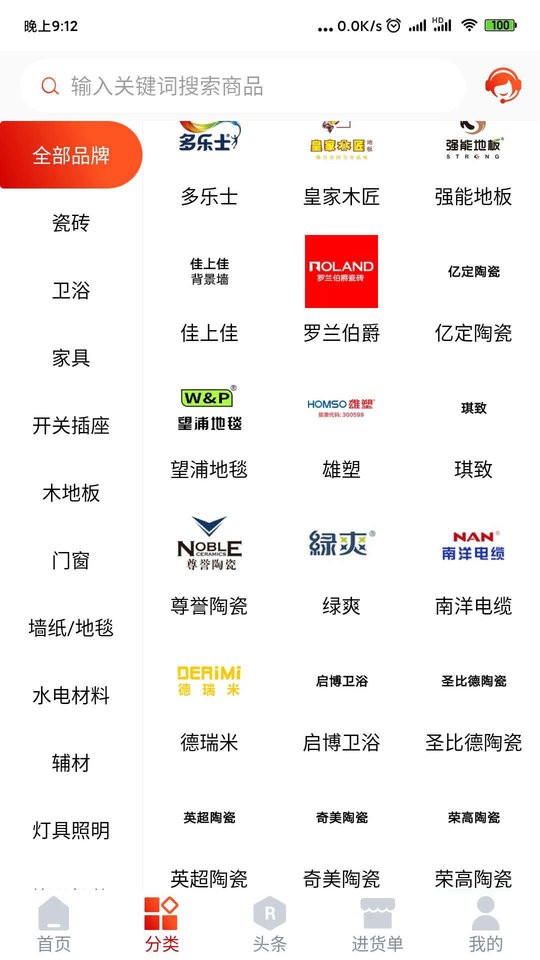 建材猫官方版截图1