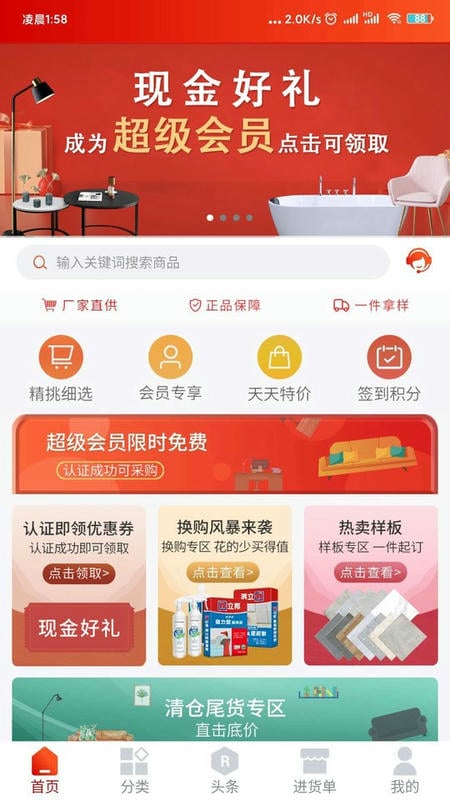 建材猫官方版截图2