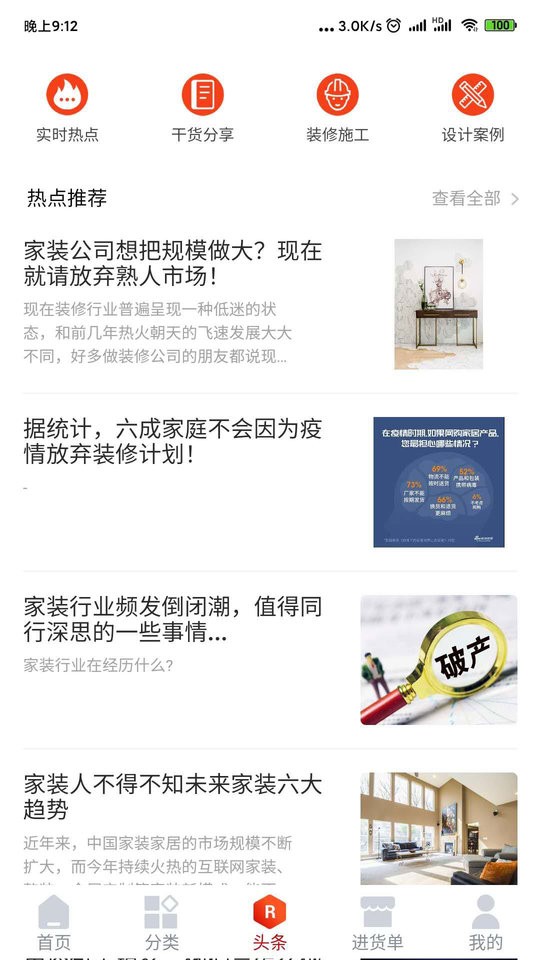 建材猫官方版截图3