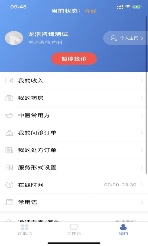 健保医生app下载安装