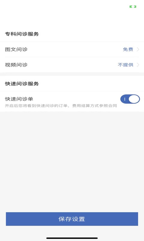 健保医生app手机版截图2