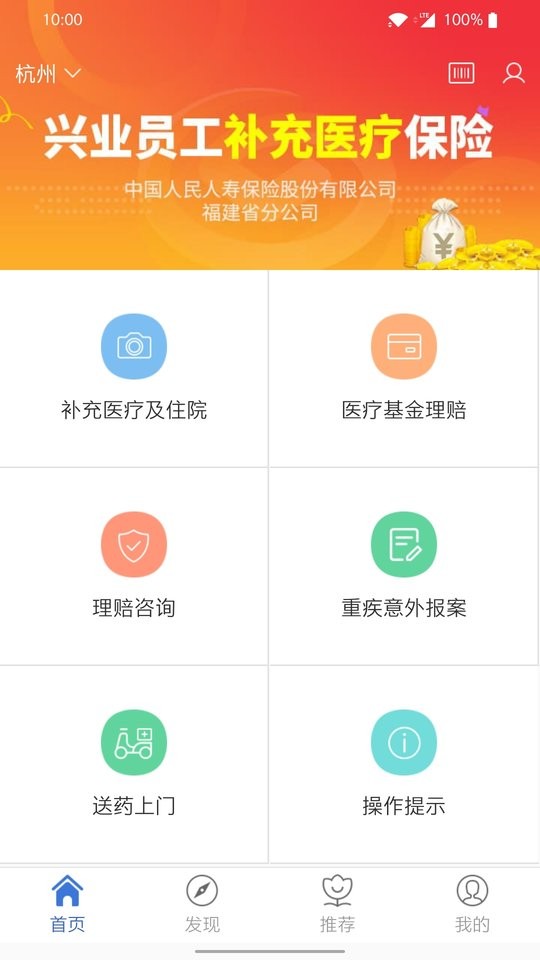 自助理赔平台截图2