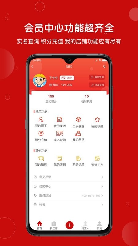 建安汇软件下载