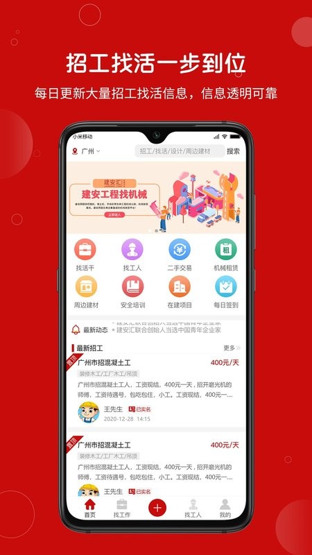 建安汇app截图1