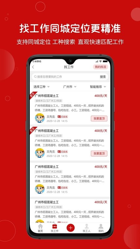 建安汇app截图2