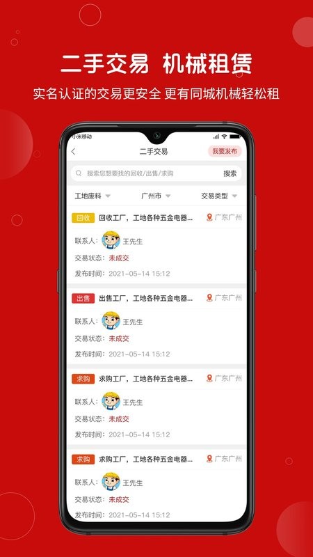 建安汇app截图3