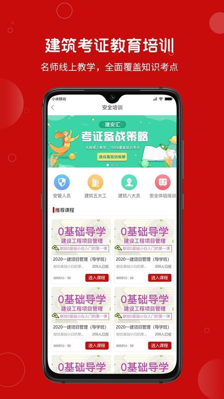 建安汇app截图4