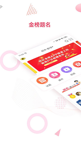金榜题名app截图1