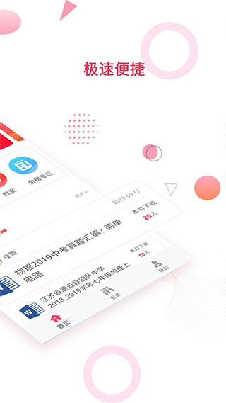 金榜题名app截图2