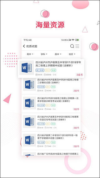 金榜题名app截图3