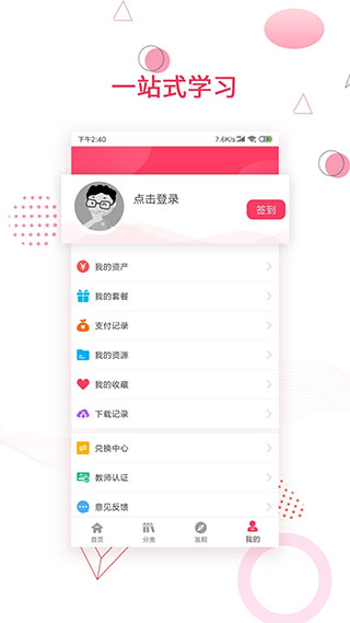 金榜题名app截图5