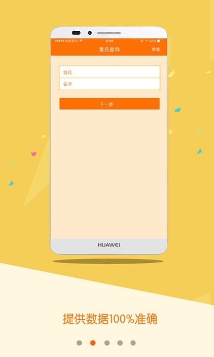 重名查询软件截图1