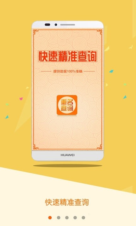 重名查询软件截图2