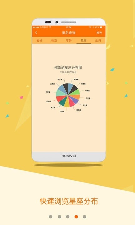 重名查询软件截图3