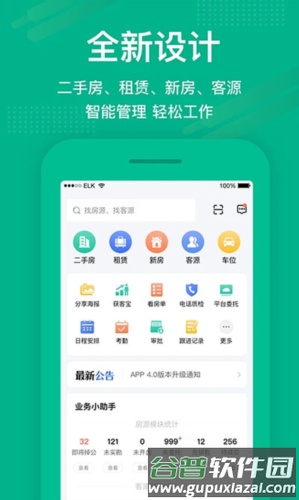 澜房ERP软件截图2