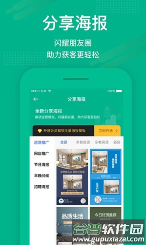 澜房ERP软件截图3