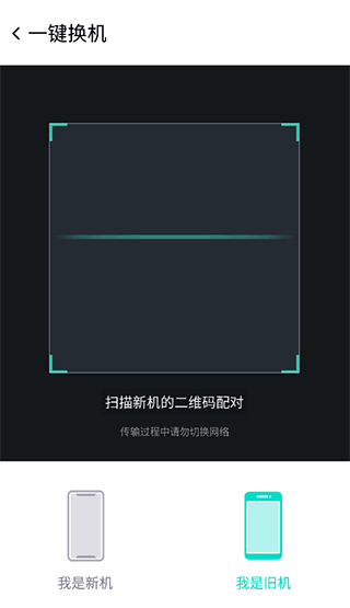 nubia闪传一键换机截图2