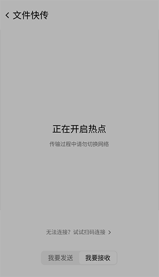 nubia闪传一键换机截图3