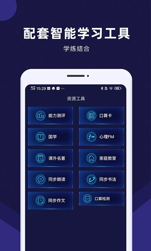 赶考状元AI课堂最新版截图1