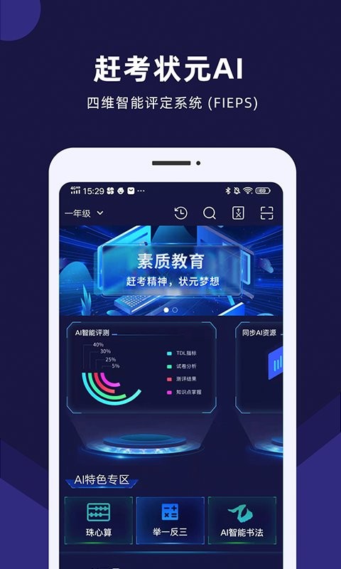 赶考状元AI课堂最新版截图3