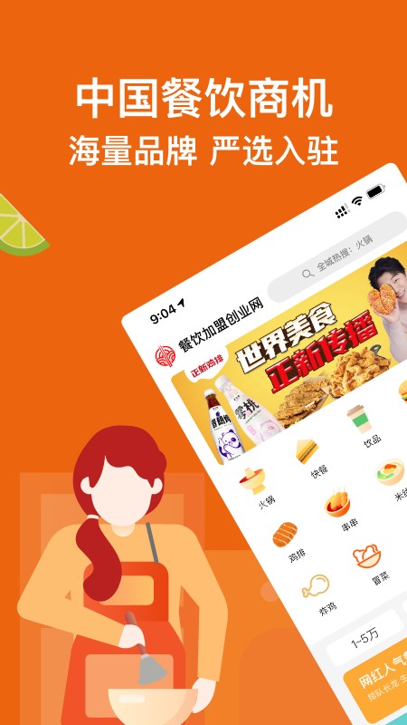 中国餐饮网平台截图4