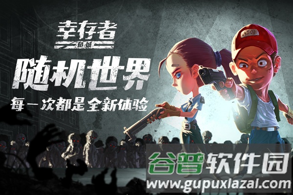 幸存者危城破解版无限钻石无限血截图1