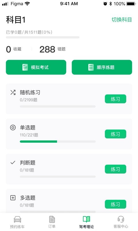 驾了么学车官方版截图2