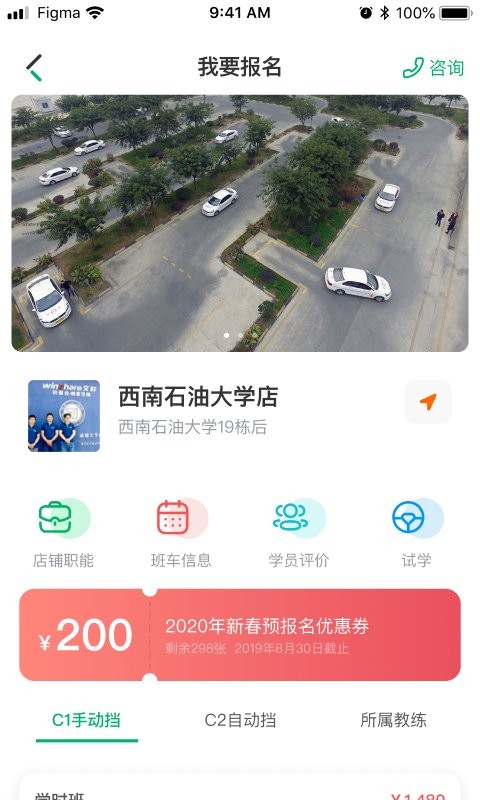 驾了么学车官方版截图3