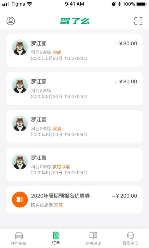 驾了么学车官方版截图4