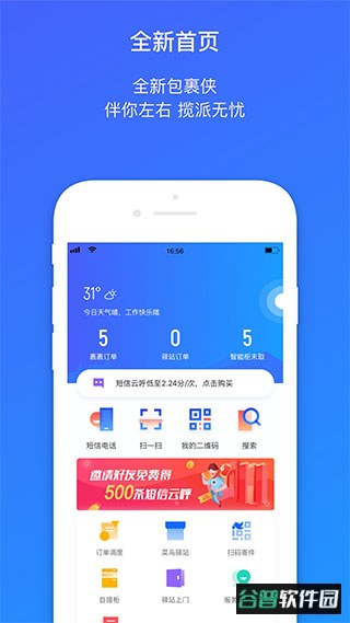 菜鸟包裹侠app截图1