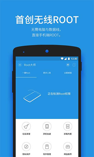 一键root大师官方app截图1
