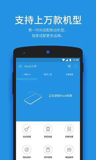 一键root大师官方app截图2