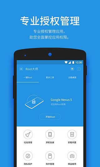 一键root大师官方app截图4