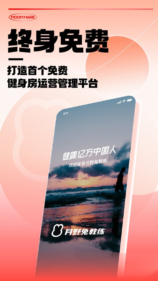 月野兔教练端截图1