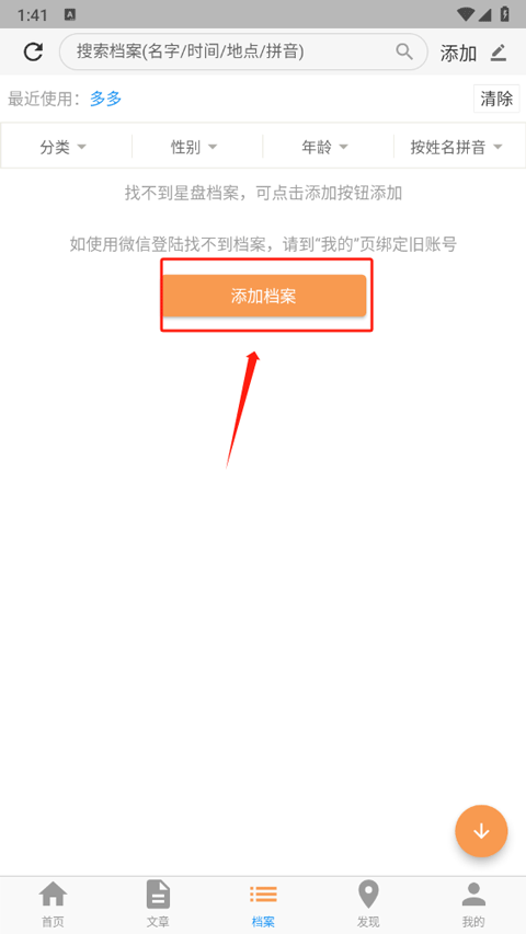 爱星盘app最新版